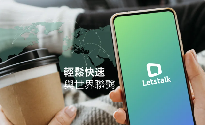 Letstalk 纸纹